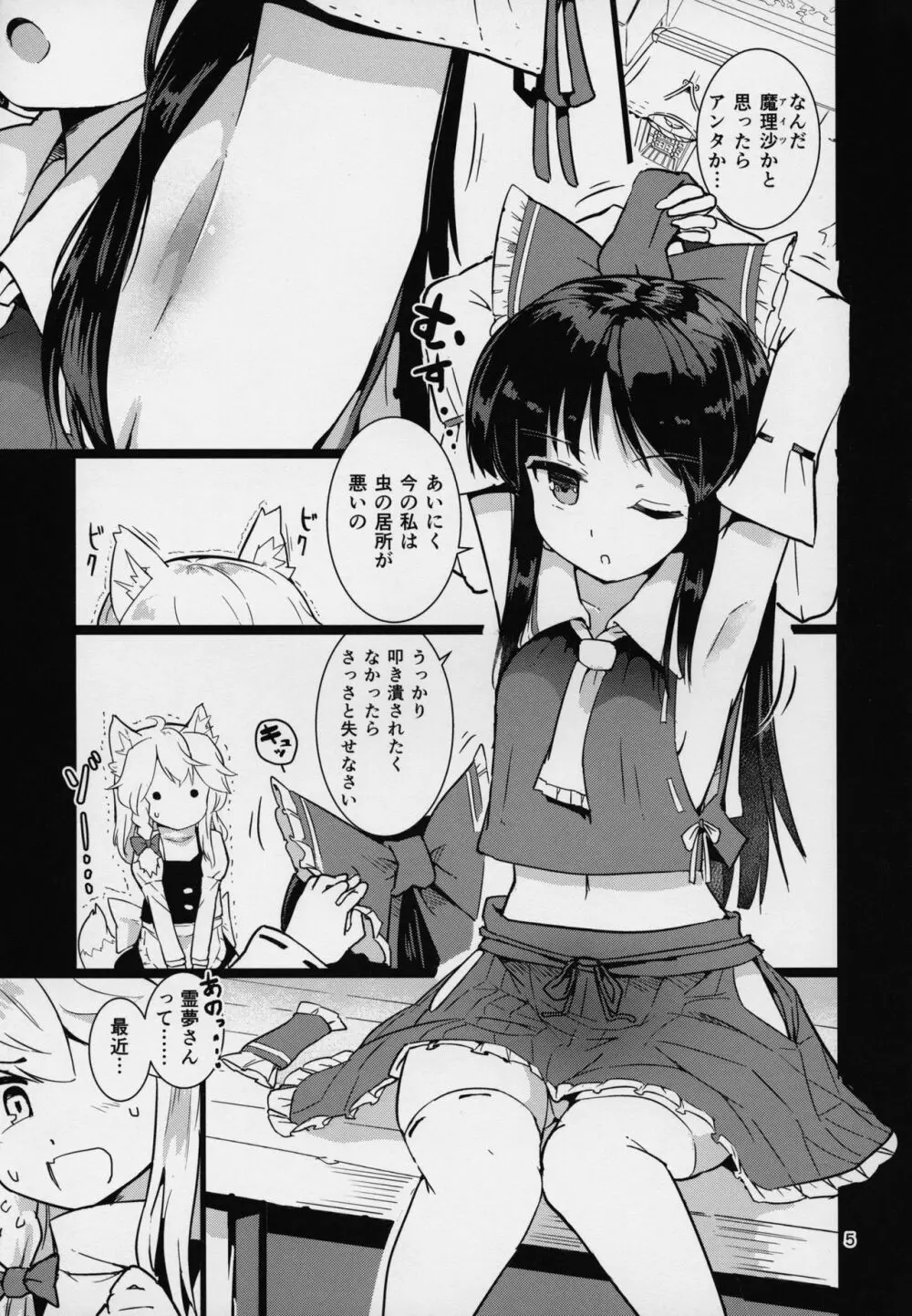 こちょ巫女霊夢さん - page6