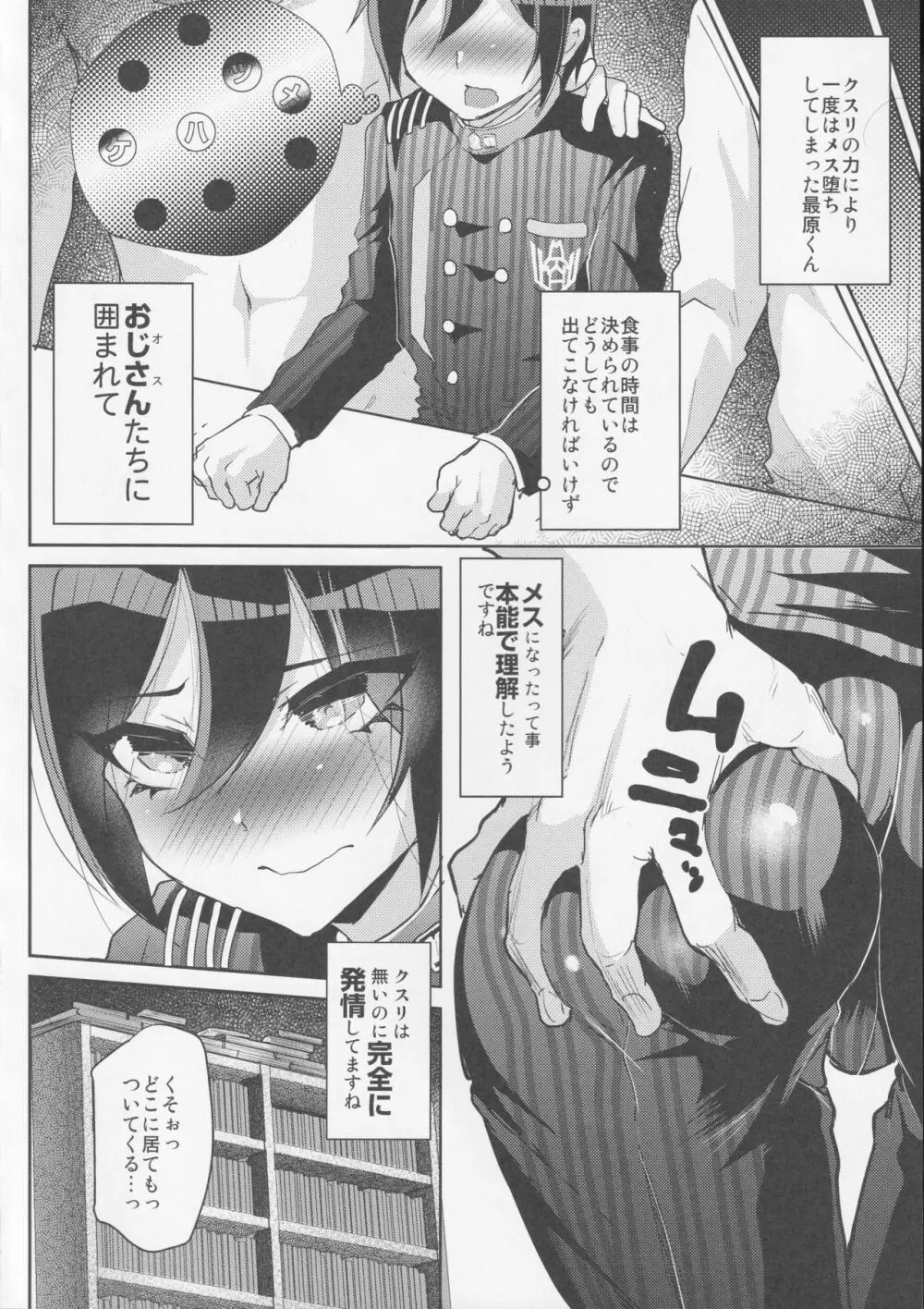 モブおじさんと行く人間観察バラエティ最原終一編 - page11