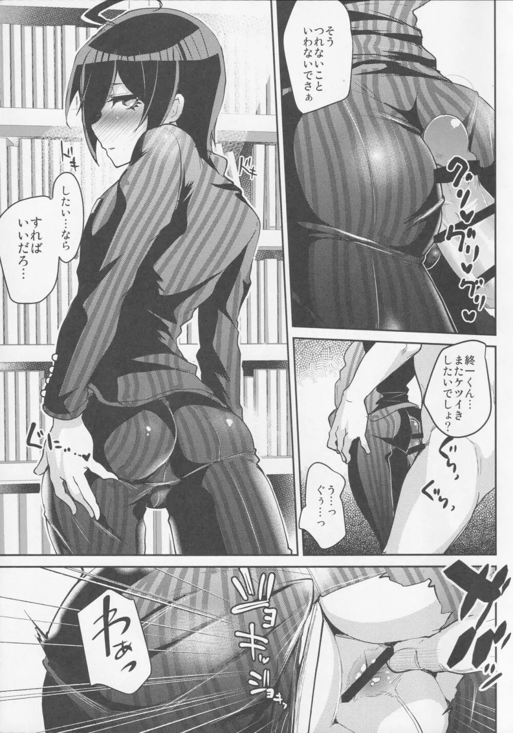 モブおじさんと行く人間観察バラエティ最原終一編 - page12