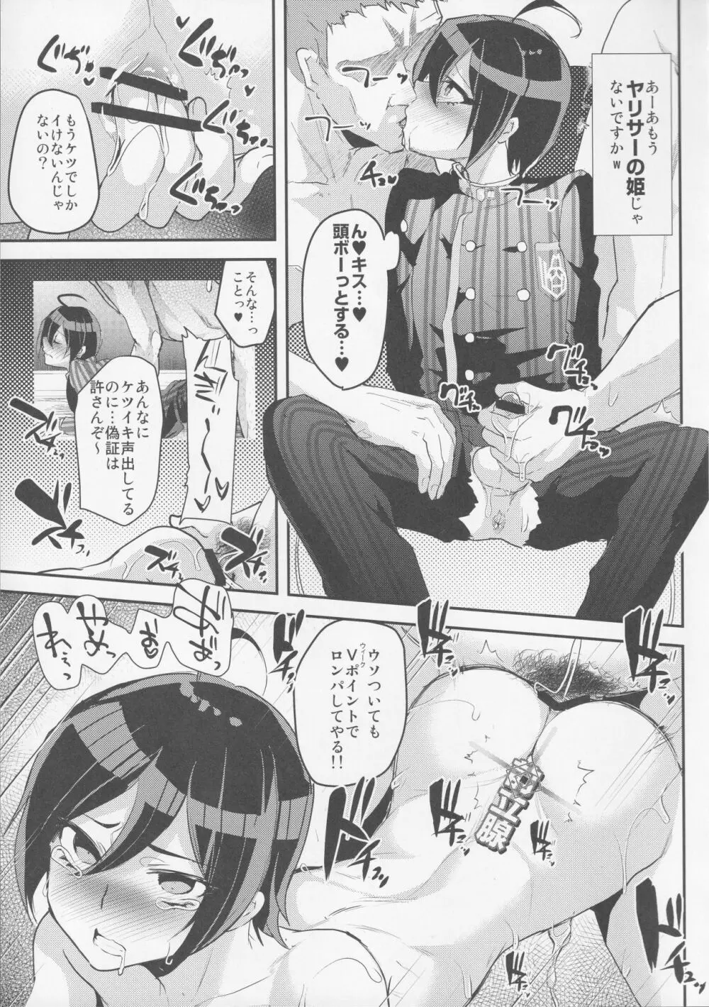 モブおじさんと行く人間観察バラエティ最原終一編 - page14