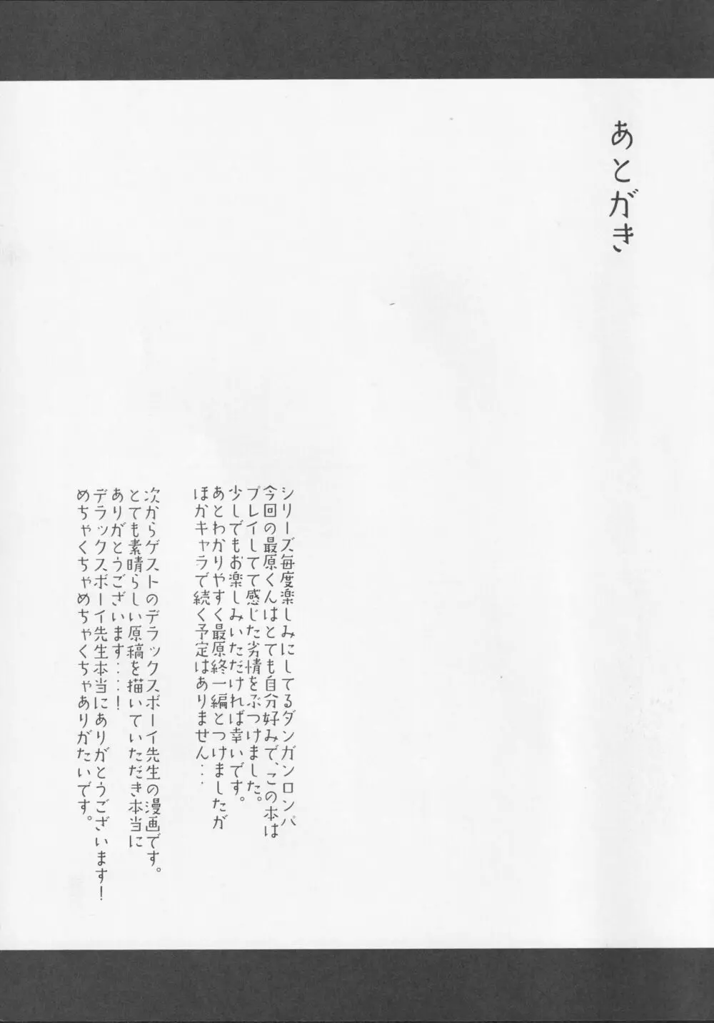 モブおじさんと行く人間観察バラエティ最原終一編 - page20