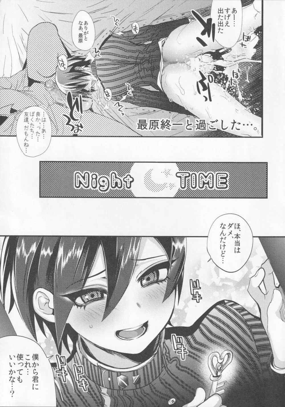 モブおじさんと行く人間観察バラエティ最原終一編 - page24