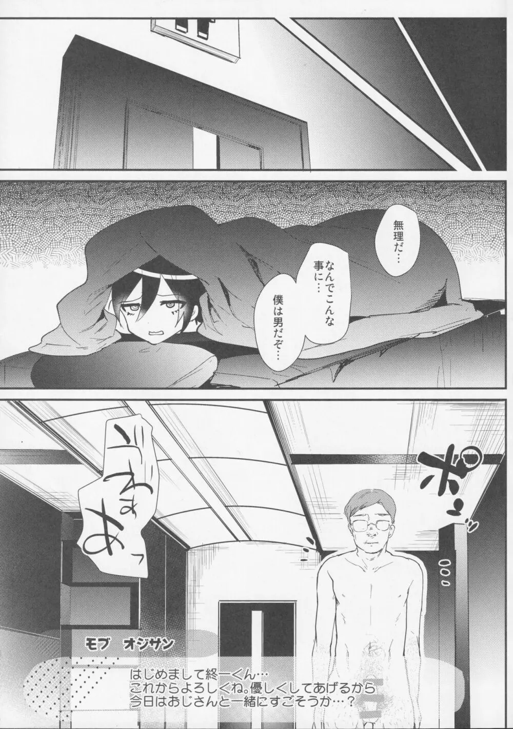 モブおじさんと行く人間観察バラエティ最原終一編 - page4