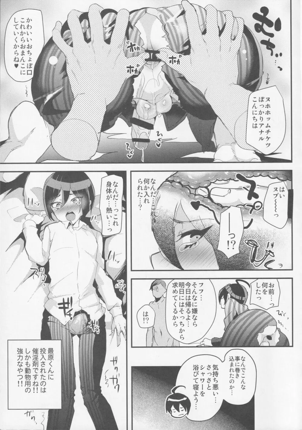 モブおじさんと行く人間観察バラエティ最原終一編 - page6