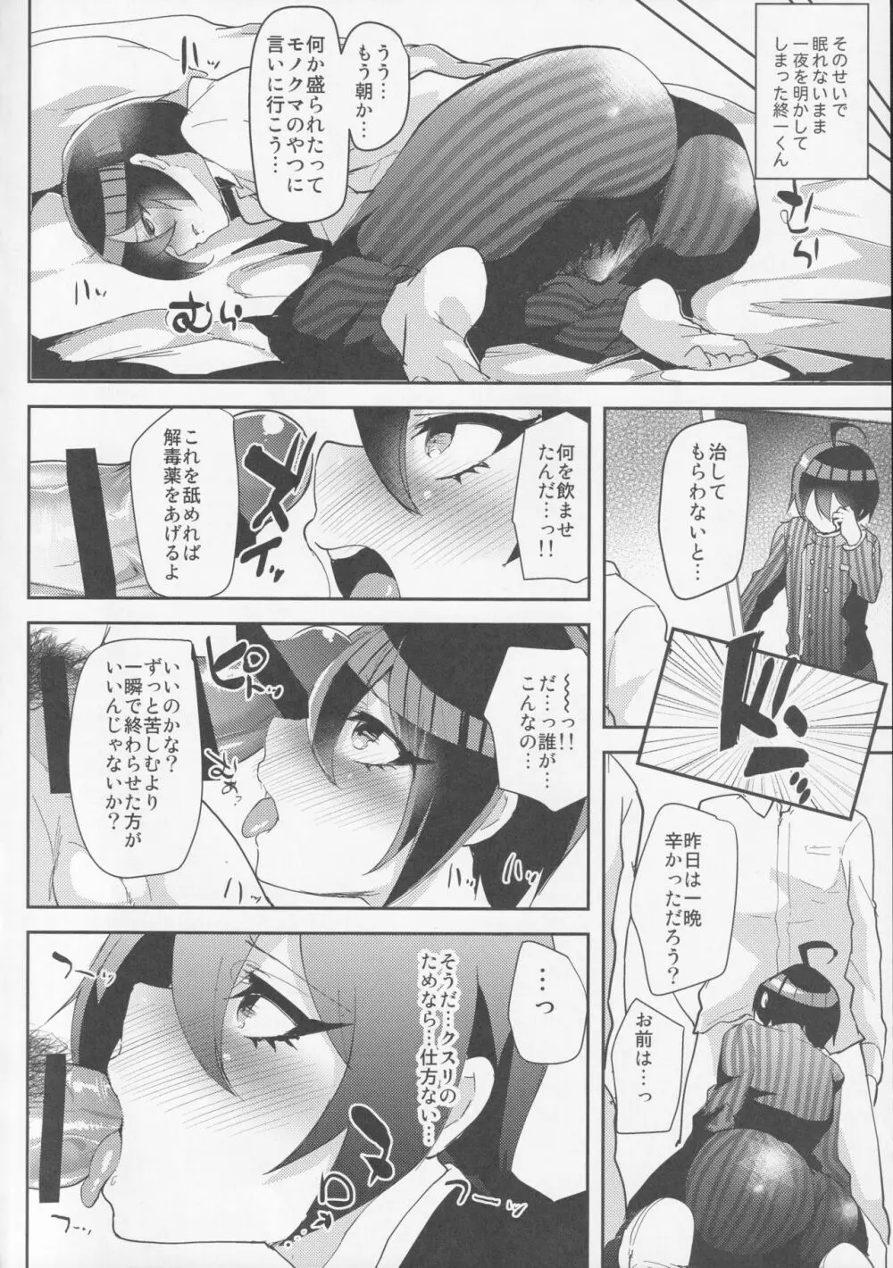 モブおじさんと行く人間観察バラエティ最原終一編 - page7