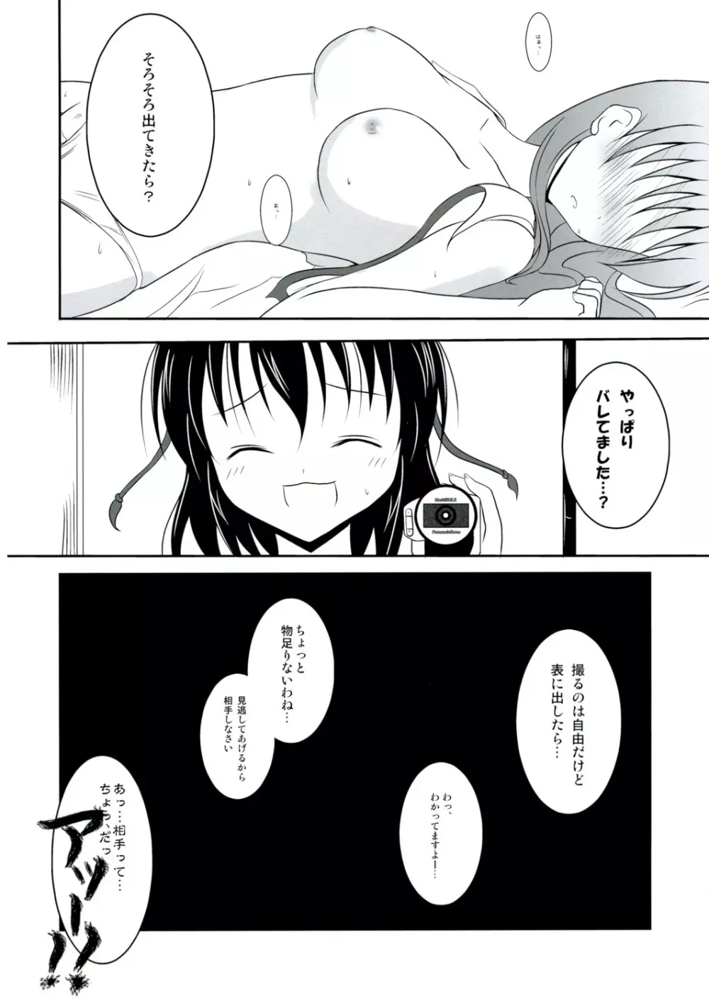 早苗さんのおっぱい - page24