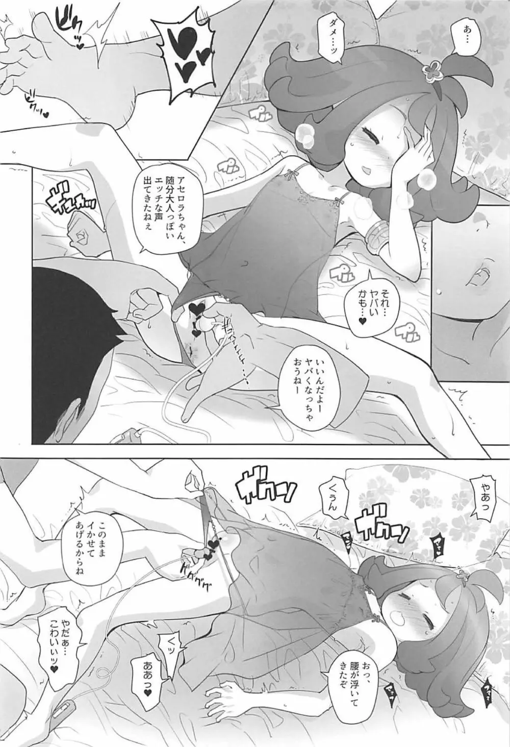 南国円光2 - page9