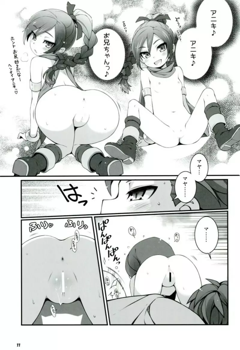 超暴走ピンクタイフーン - page10