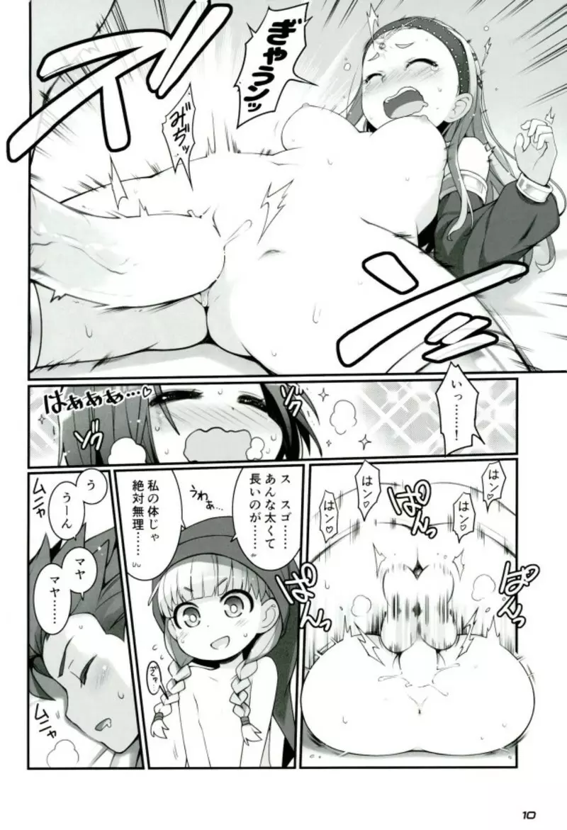 超暴走ピンクタイフーン - page9