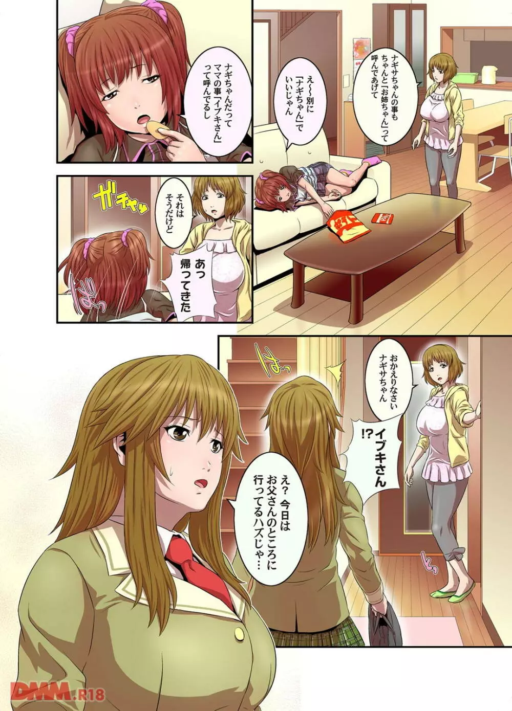 三色母娘姦 - page3