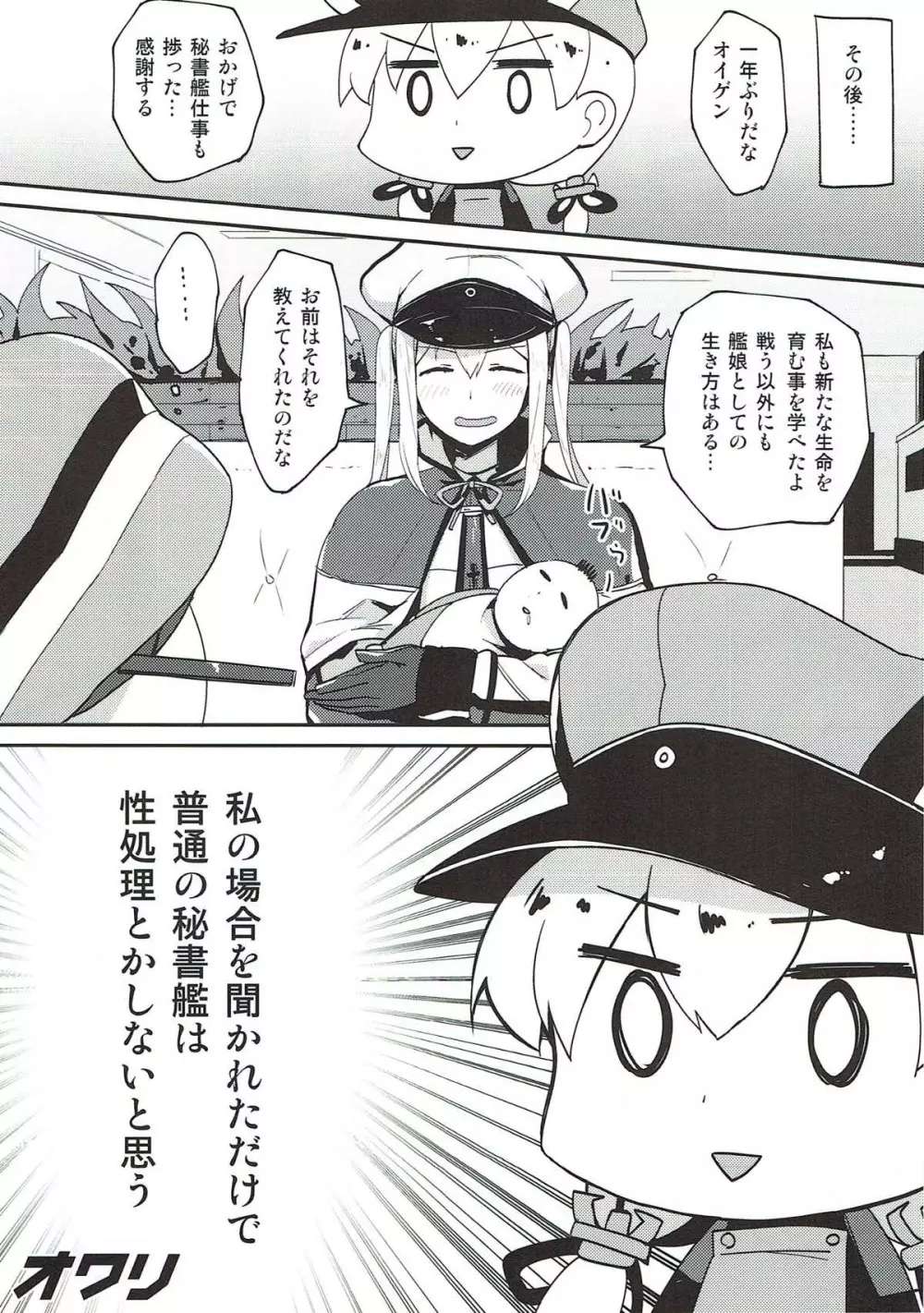 銀河系PRIDE艦これ総集本 - page111