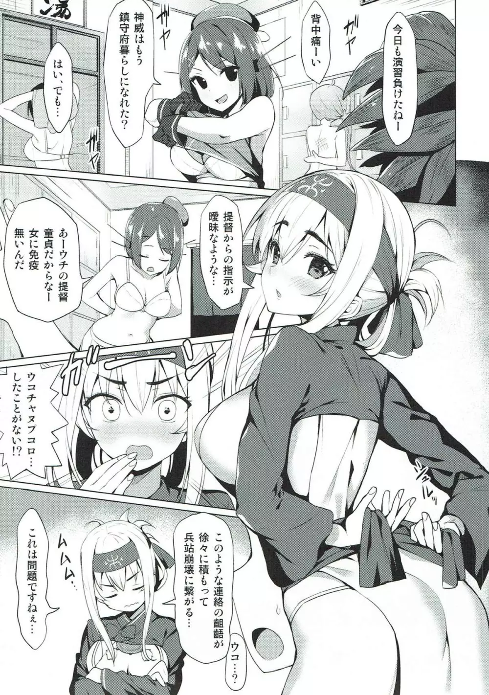 銀河系PRIDE艦これ総集本 - page114