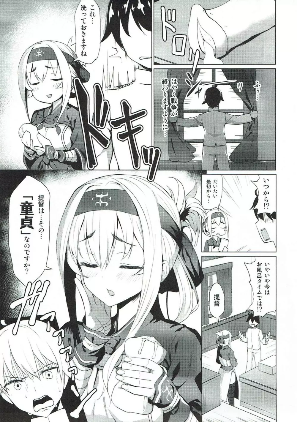 銀河系PRIDE艦これ総集本 - page116