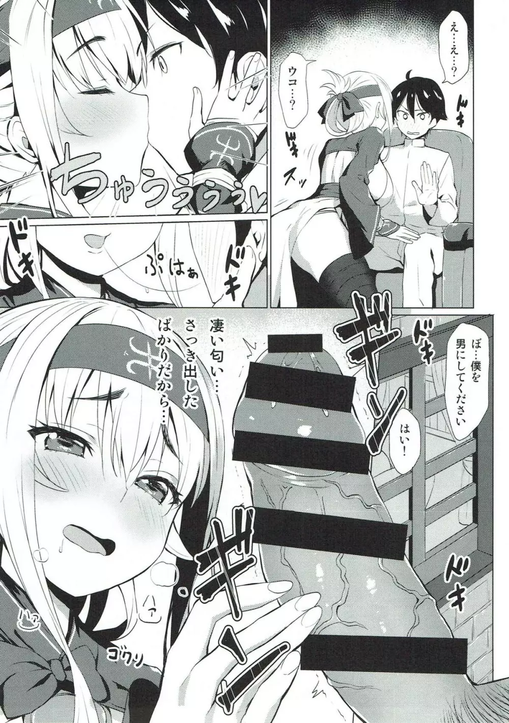 銀河系PRIDE艦これ総集本 - page118