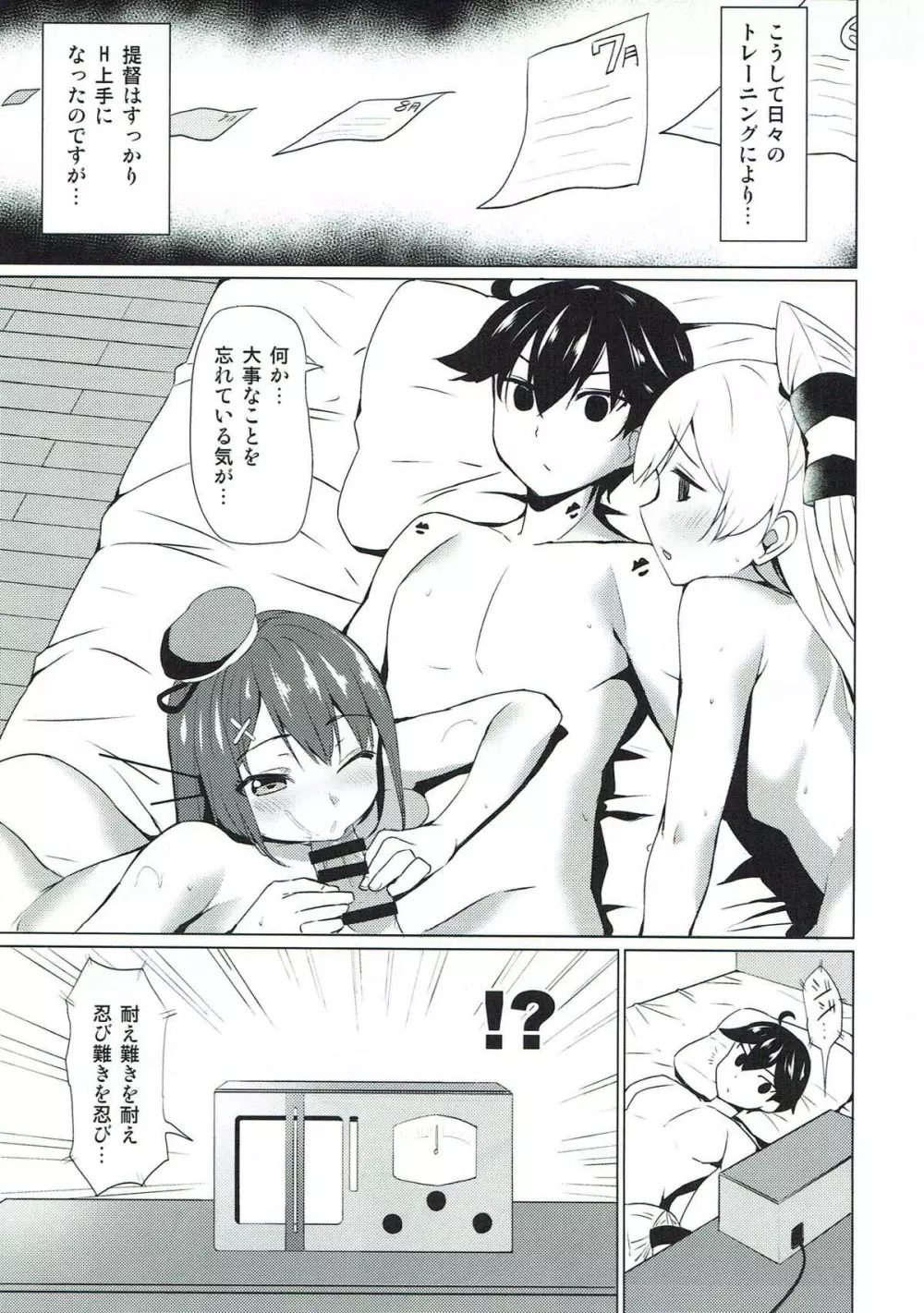 銀河系PRIDE艦これ総集本 - page130