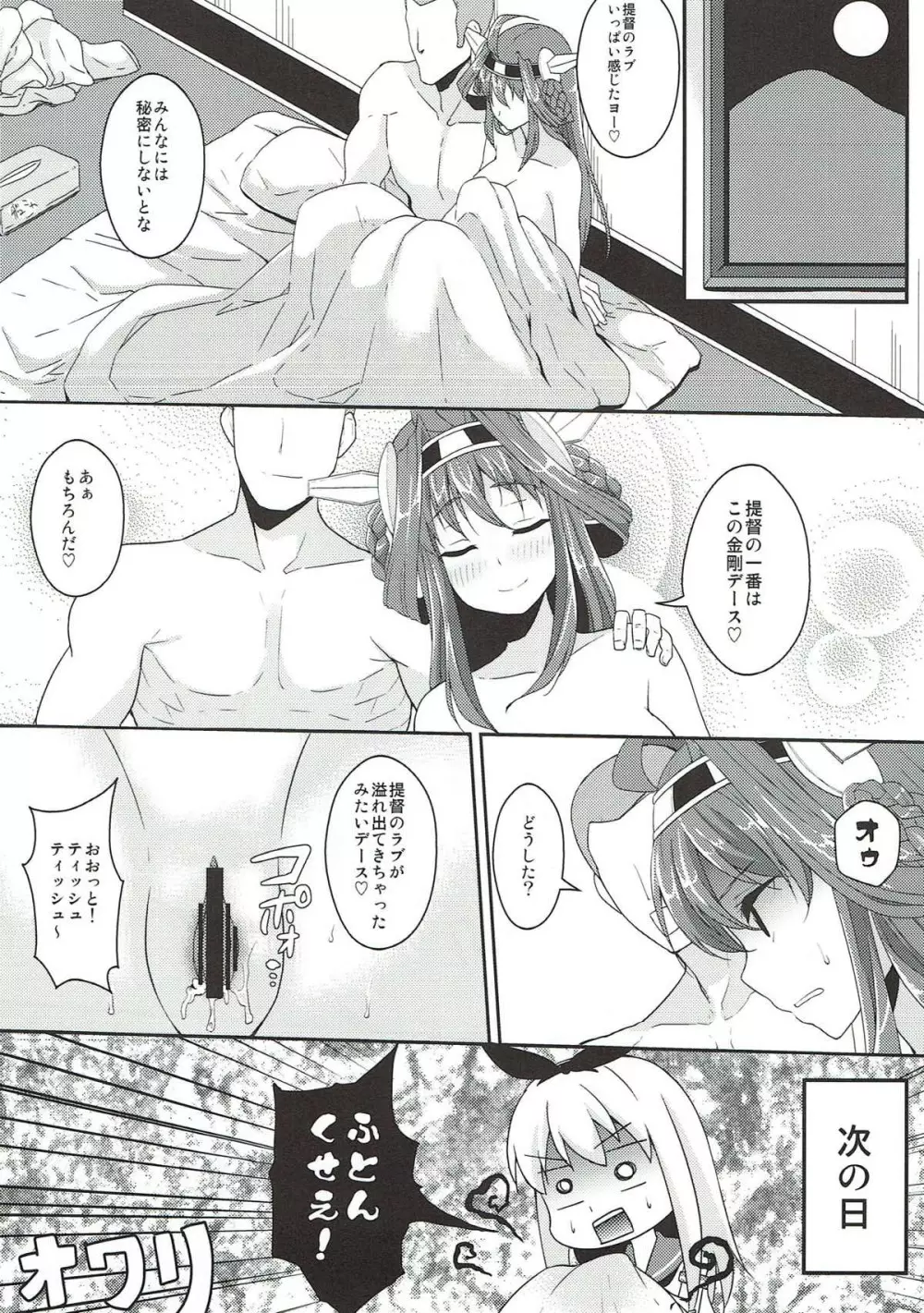 銀河系PRIDE艦これ総集本 - page15