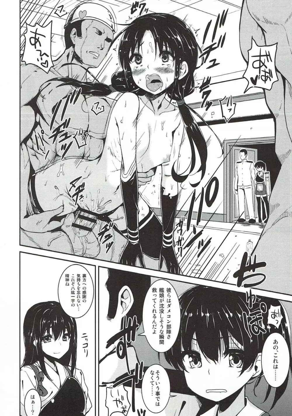 銀河系PRIDE艦これ総集本 - page19