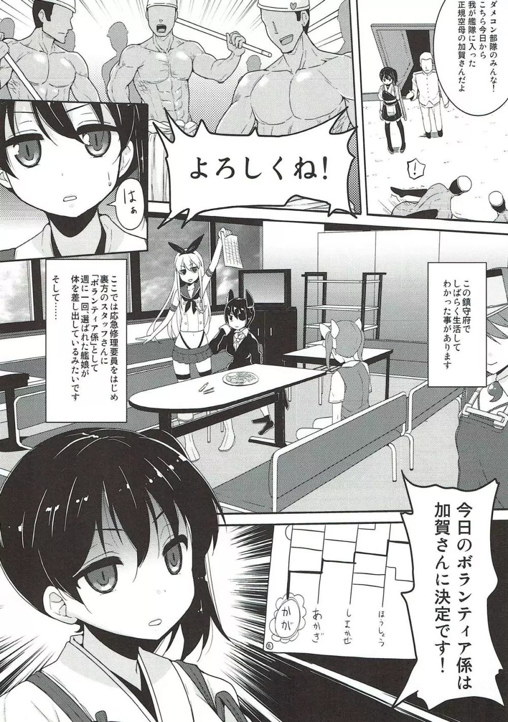 銀河系PRIDE艦これ総集本 - page21