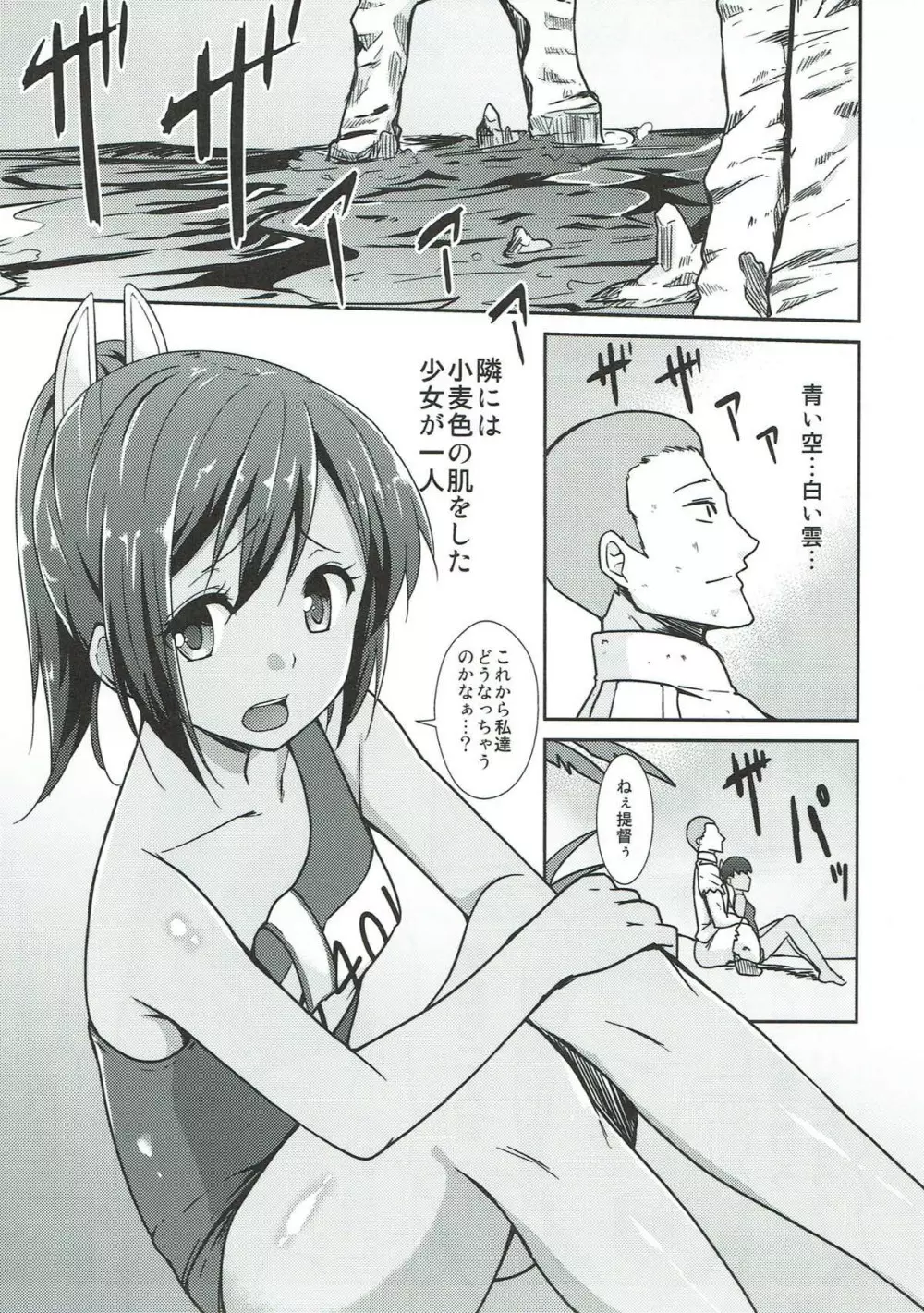 銀河系PRIDE艦これ総集本 - page34