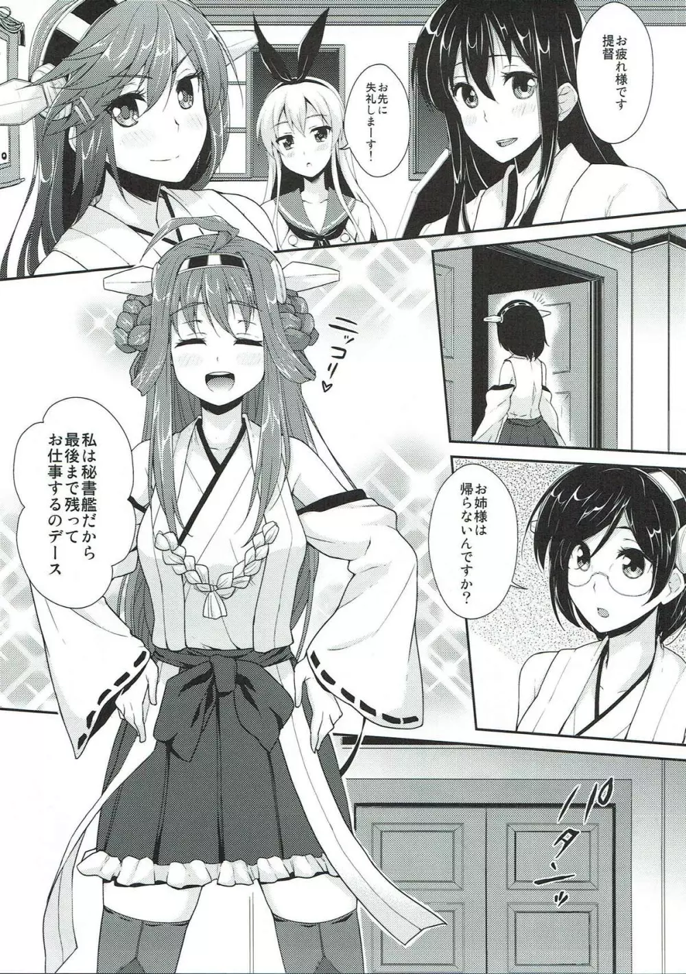 銀河系PRIDE艦これ総集本 - page4