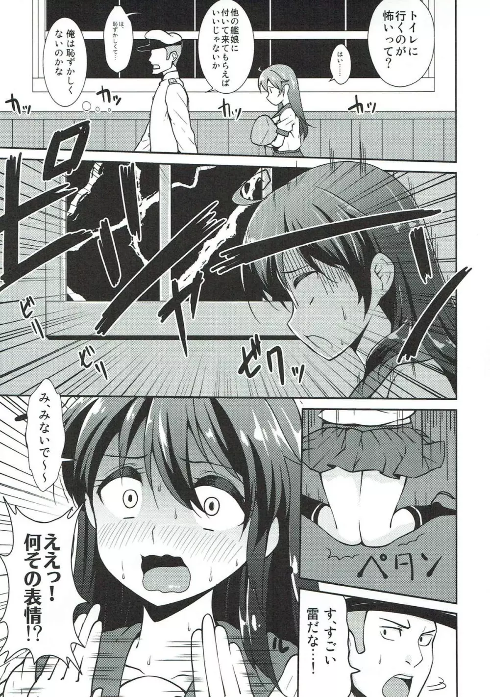 銀河系PRIDE艦これ総集本 - page50