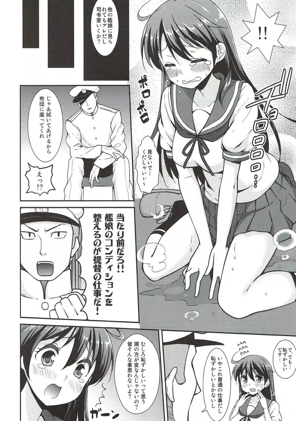 銀河系PRIDE艦これ総集本 - page51