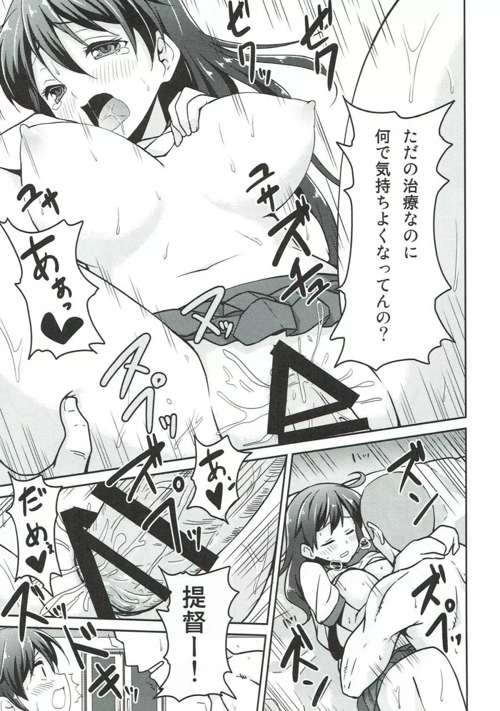 銀河系PRIDE艦これ総集本 - page56