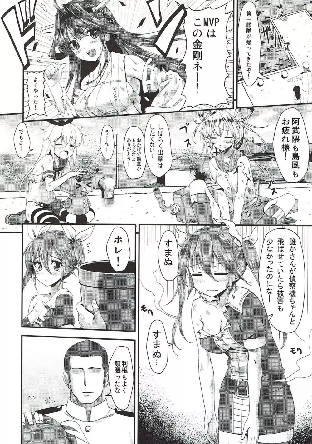 銀河系PRIDE艦これ総集本 - page71