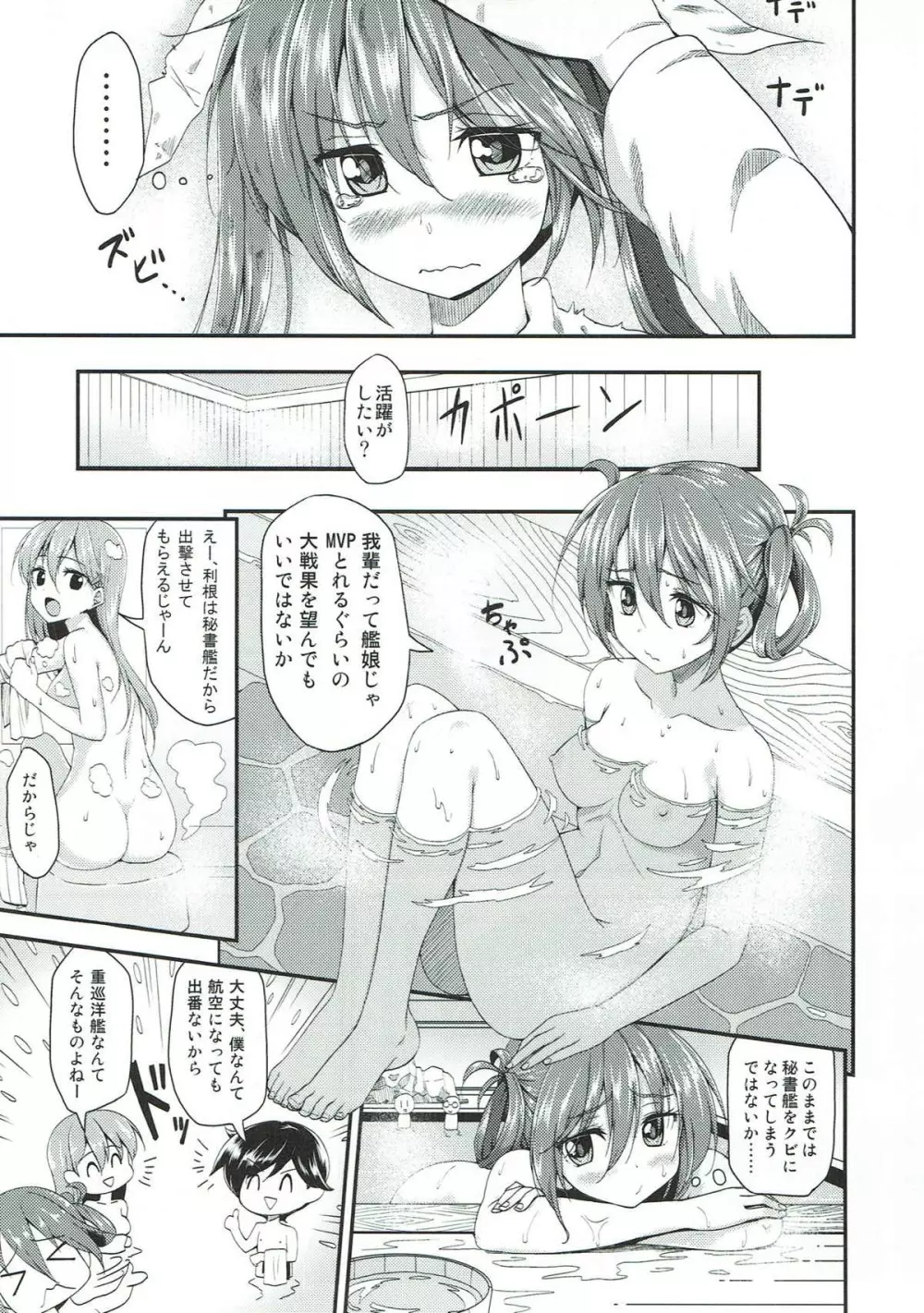 銀河系PRIDE艦これ総集本 - page72