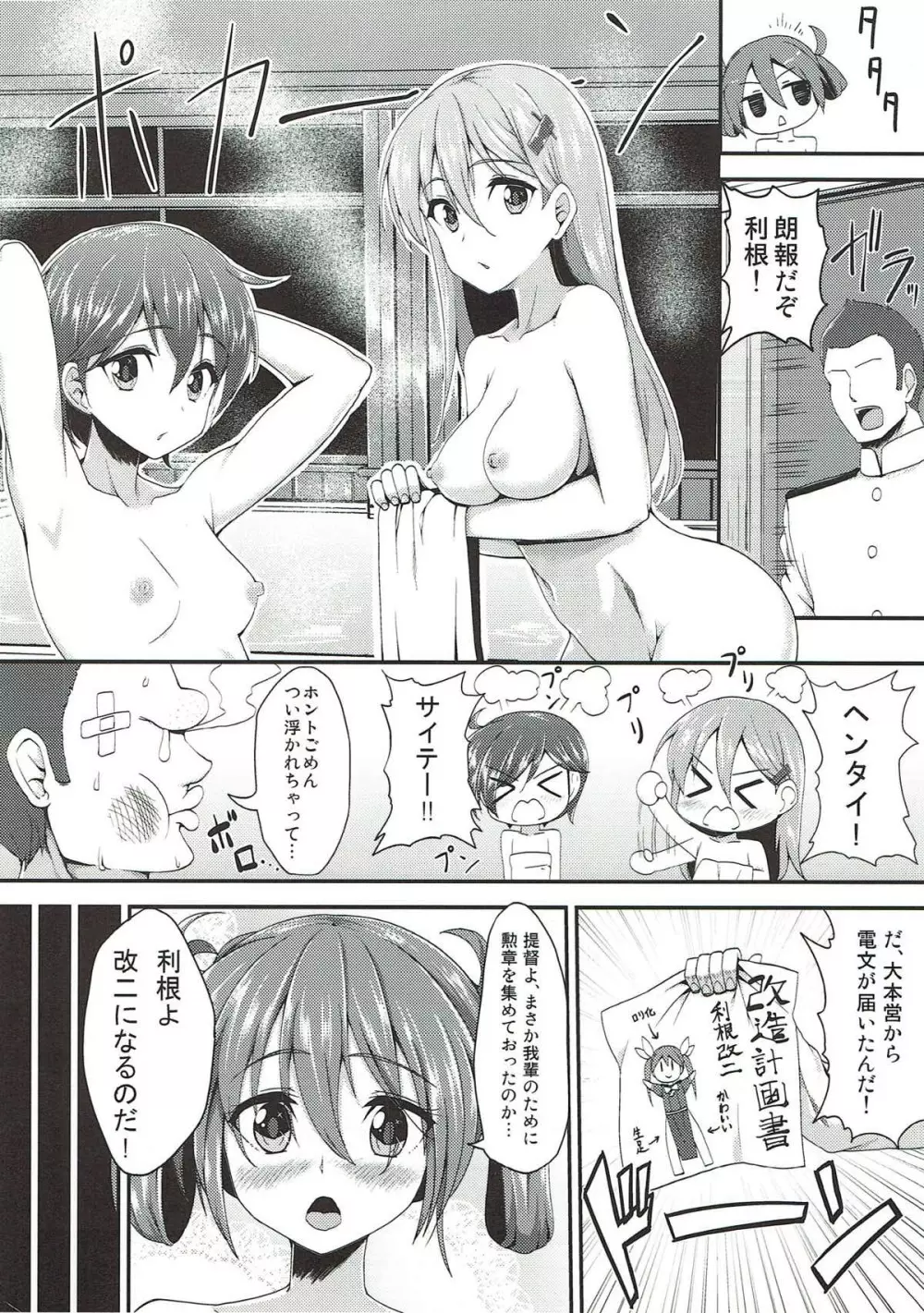 銀河系PRIDE艦これ総集本 - page73