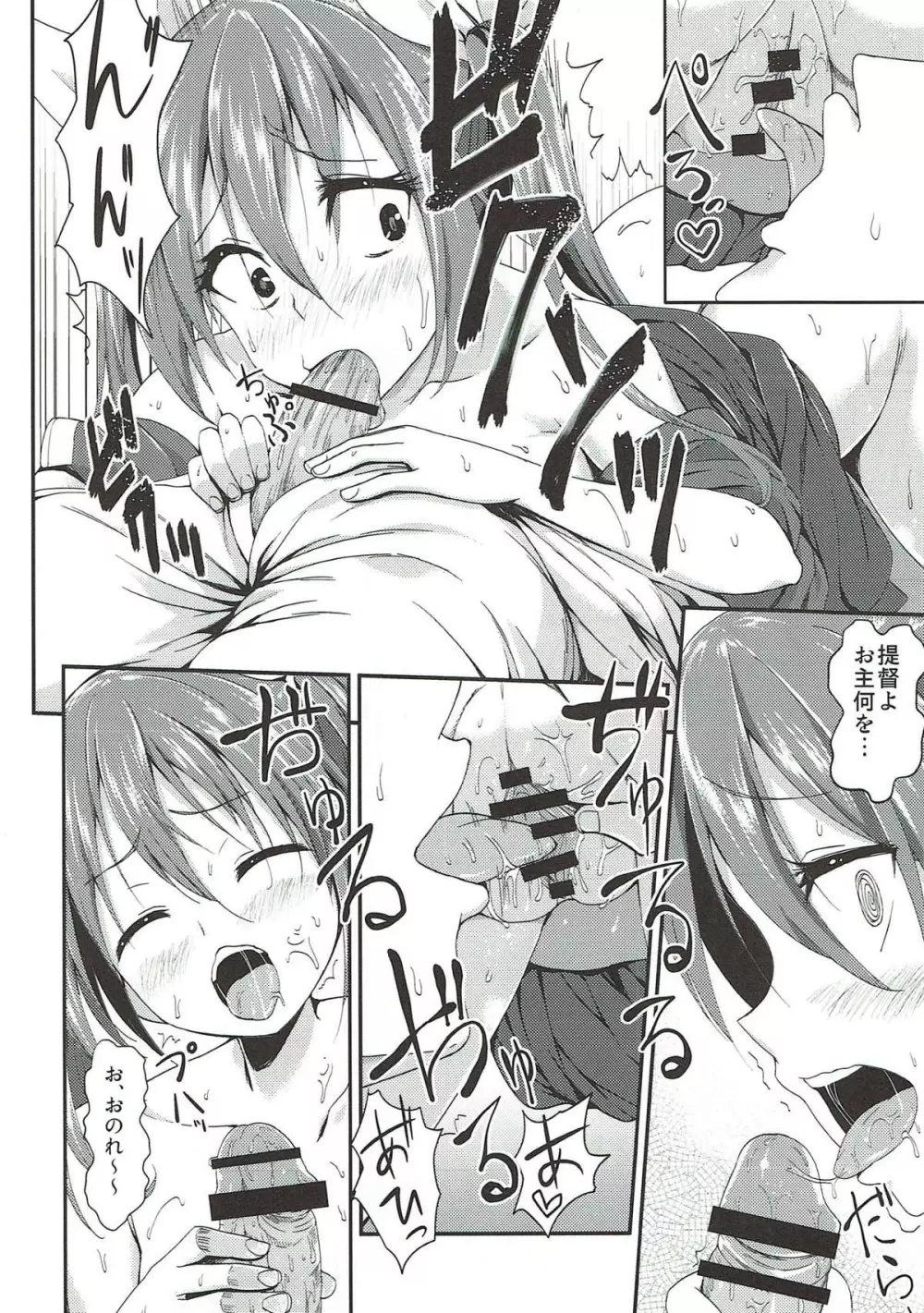 銀河系PRIDE艦これ総集本 - page79