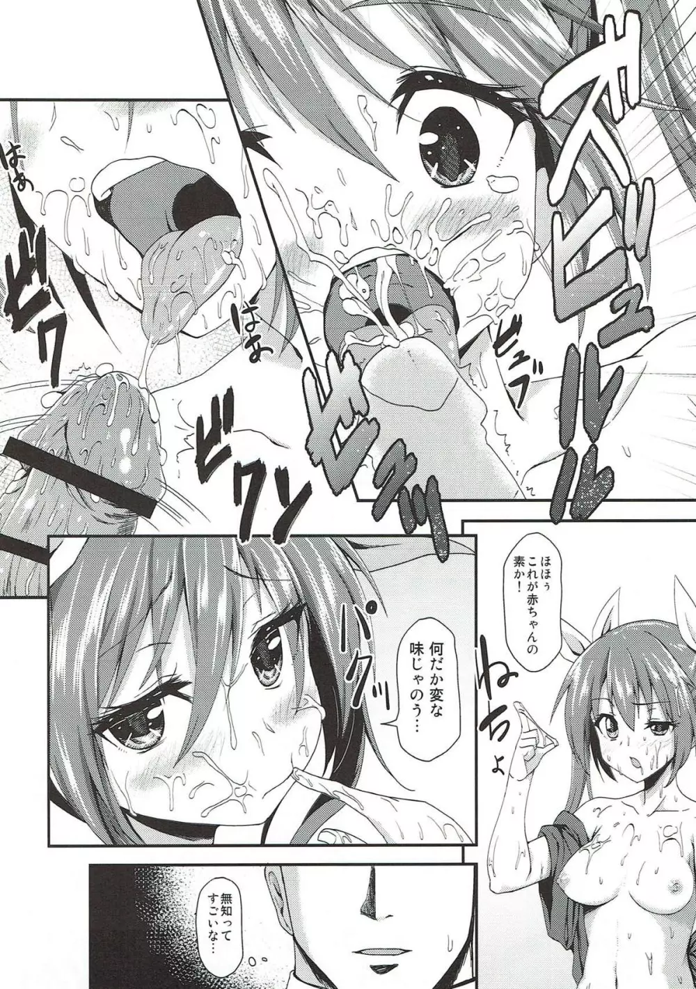 銀河系PRIDE艦これ総集本 - page81