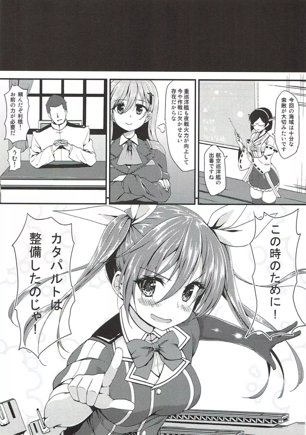 銀河系PRIDE艦これ総集本 - page89