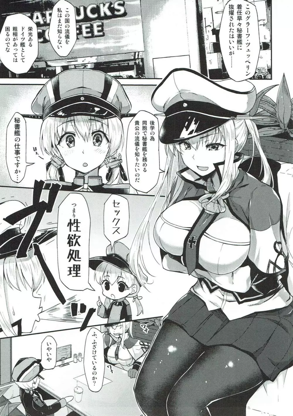 銀河系PRIDE艦これ総集本 - page92