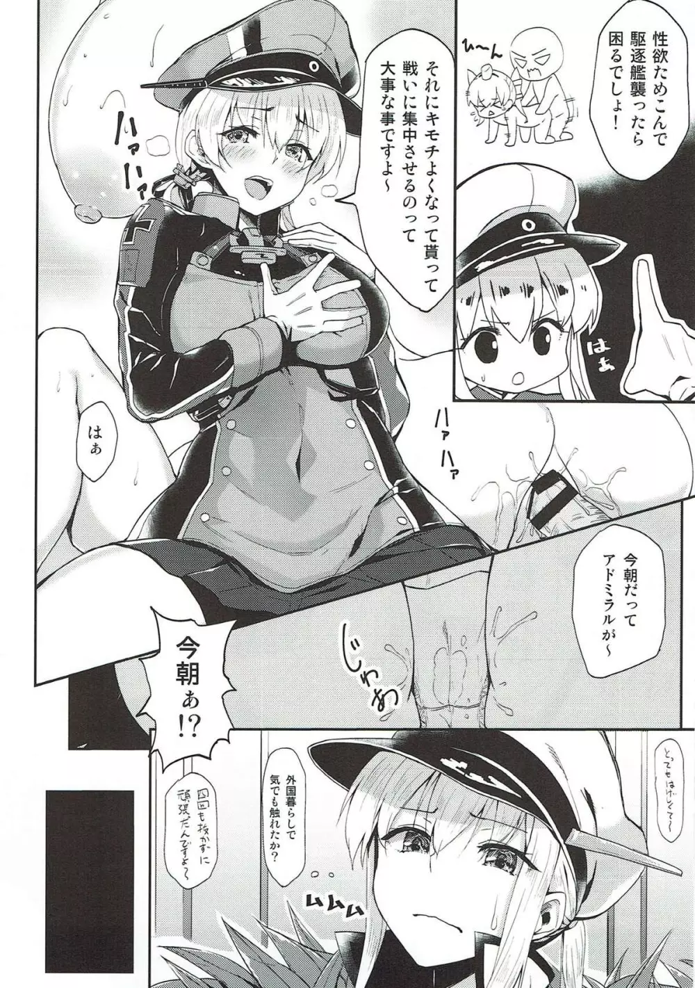 銀河系PRIDE艦これ総集本 - page93