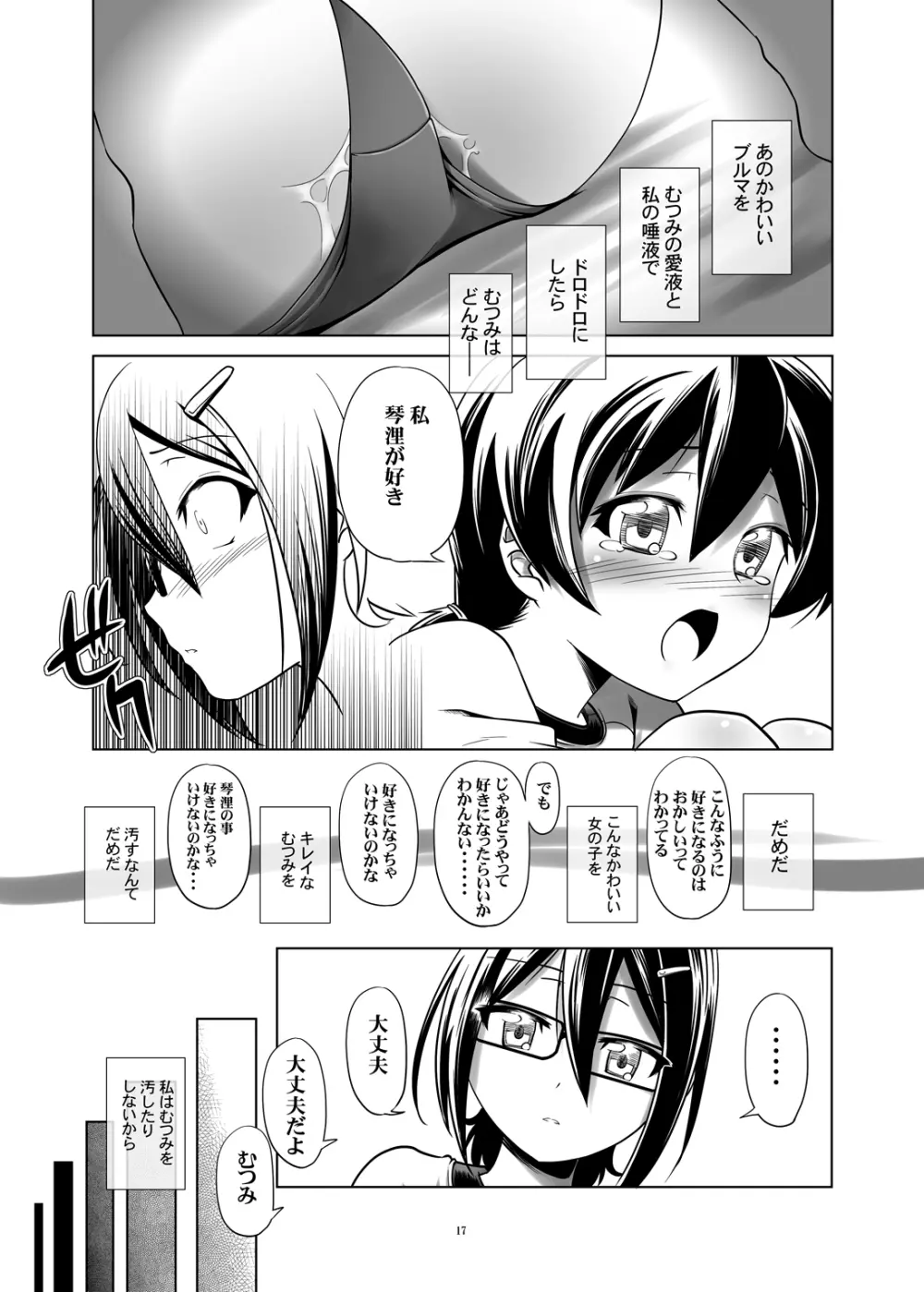 変態双子の友人4 - page16