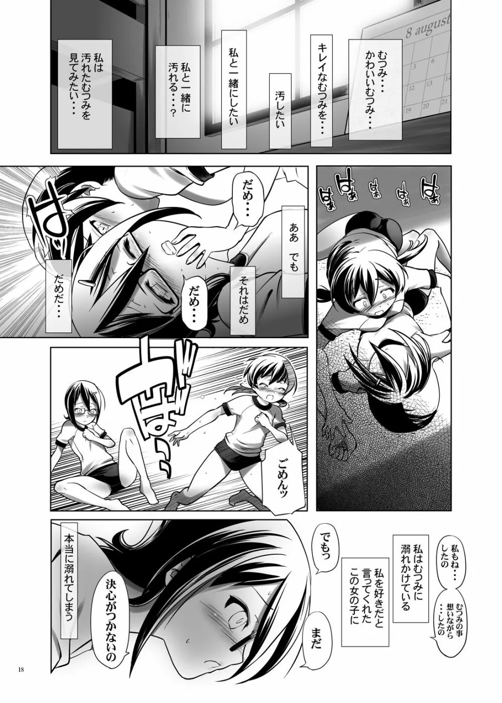 変態双子の友人4 - page17