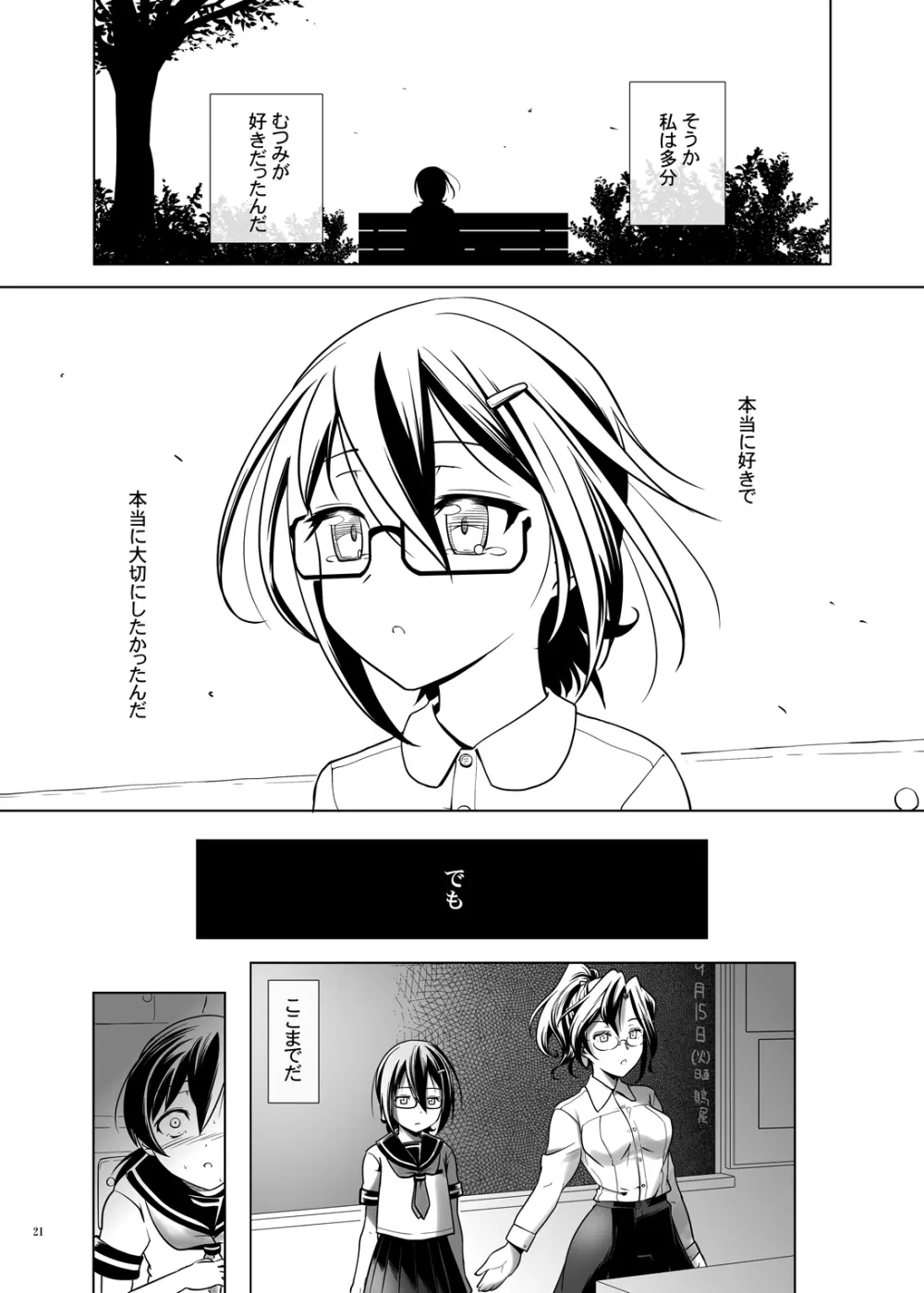 変態双子の友人4 - page20