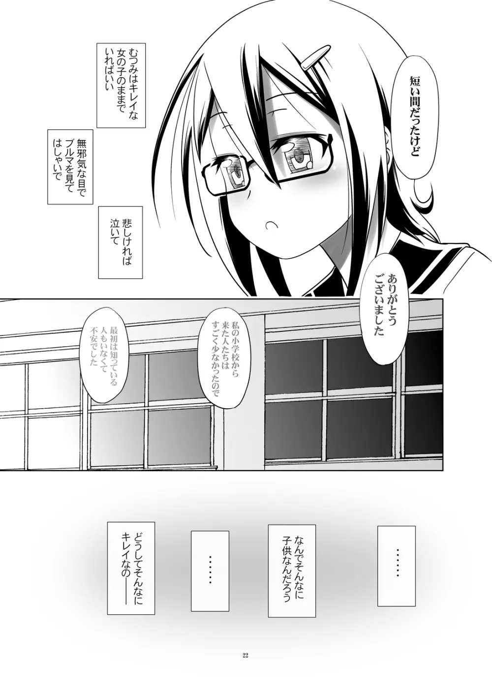 変態双子の友人4 - page21