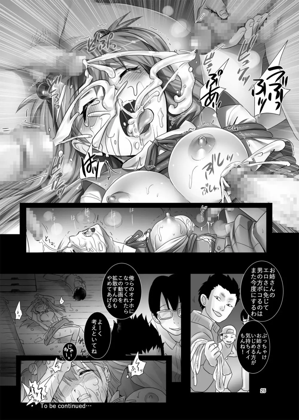 アスカと5人のエロガキ - page24