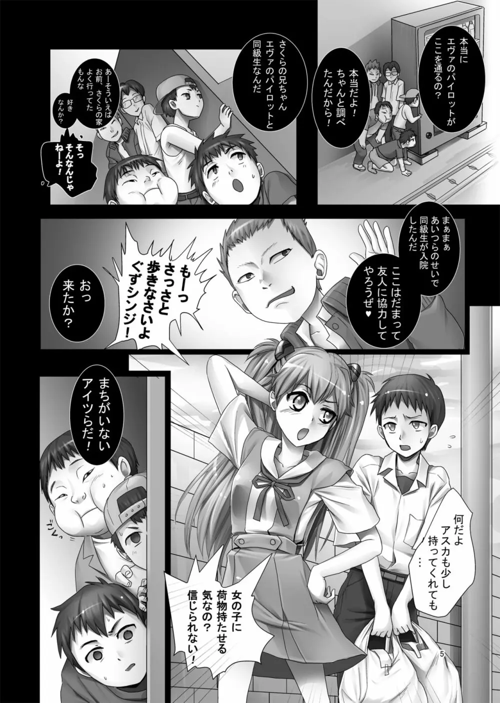 アスカと5人のエロガキ - page4