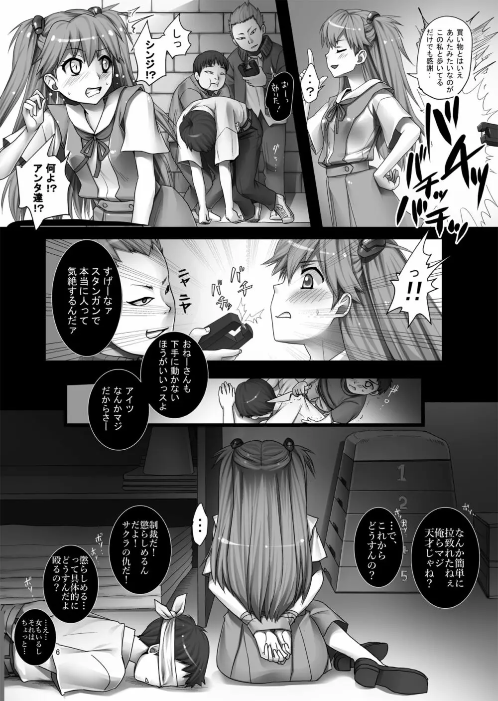 アスカと5人のエロガキ - page5