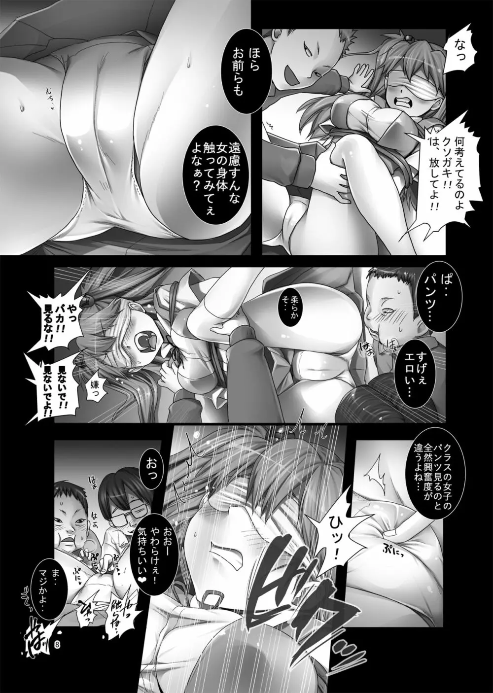 アスカと5人のエロガキ - page7