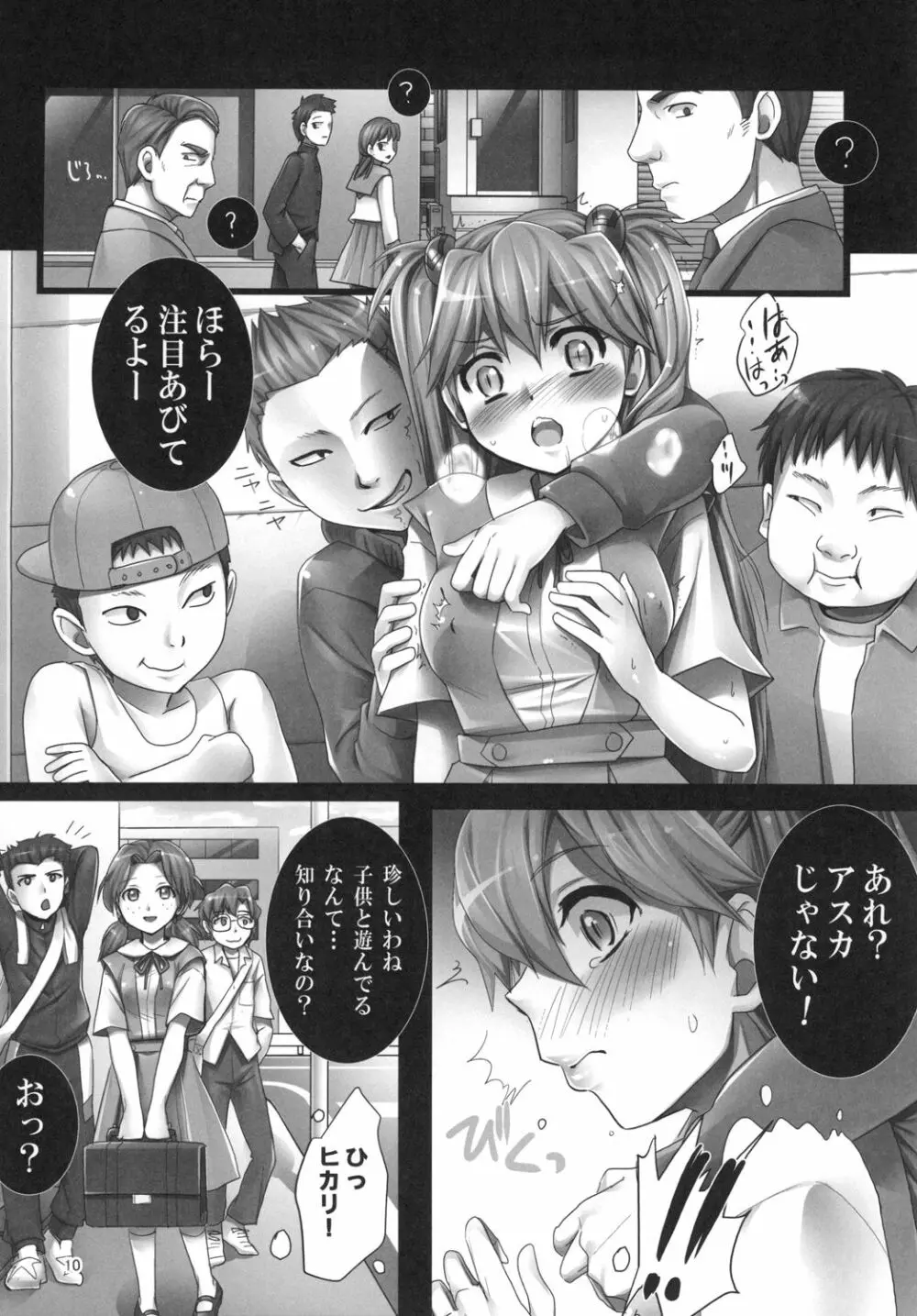 アスカと5人のエロガキ2 - page10