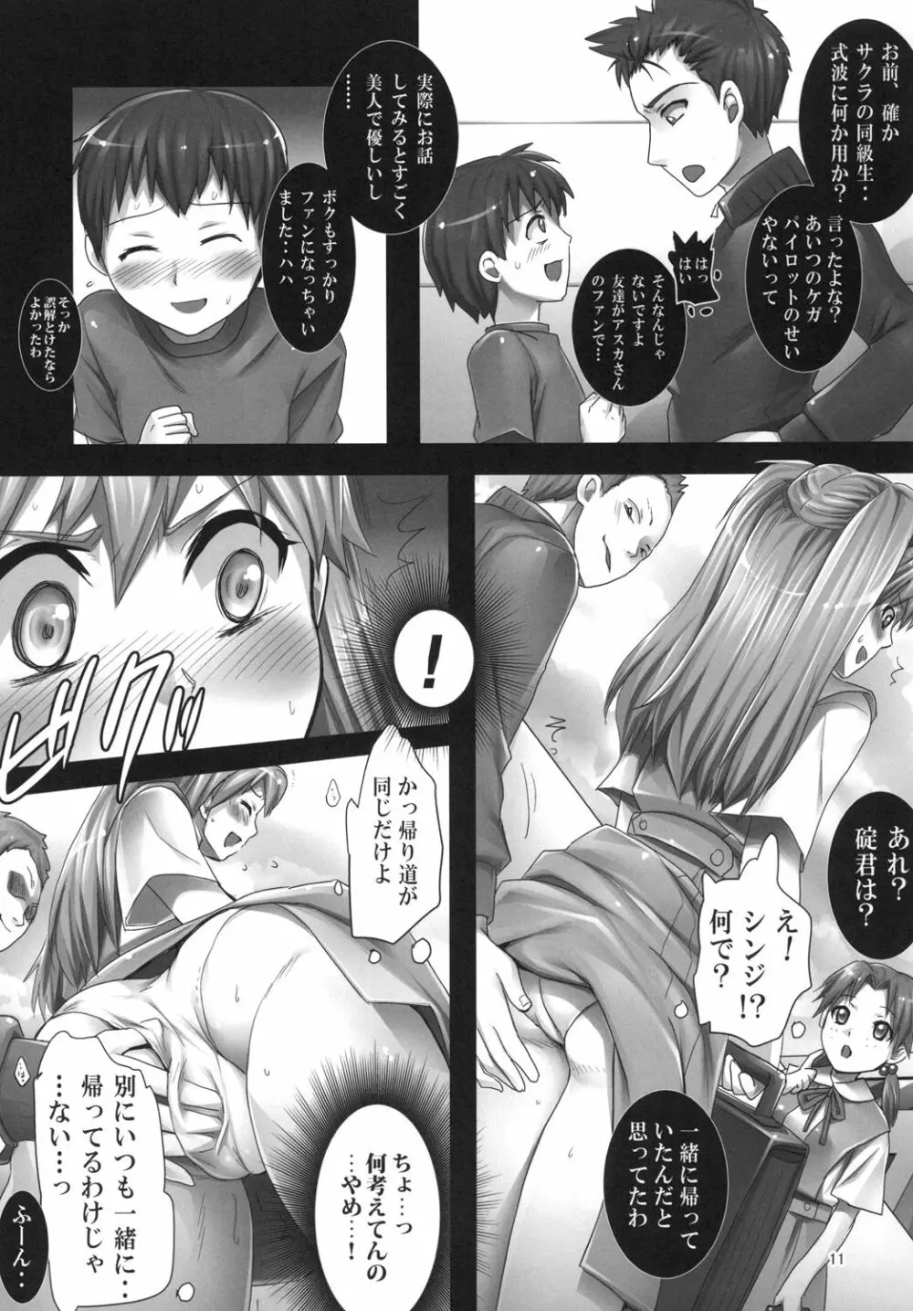 アスカと5人のエロガキ2 - page11