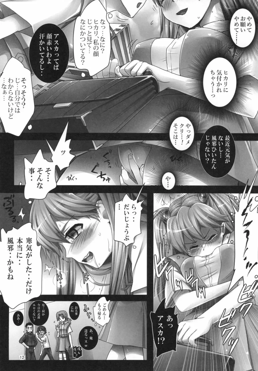 アスカと5人のエロガキ2 - page12