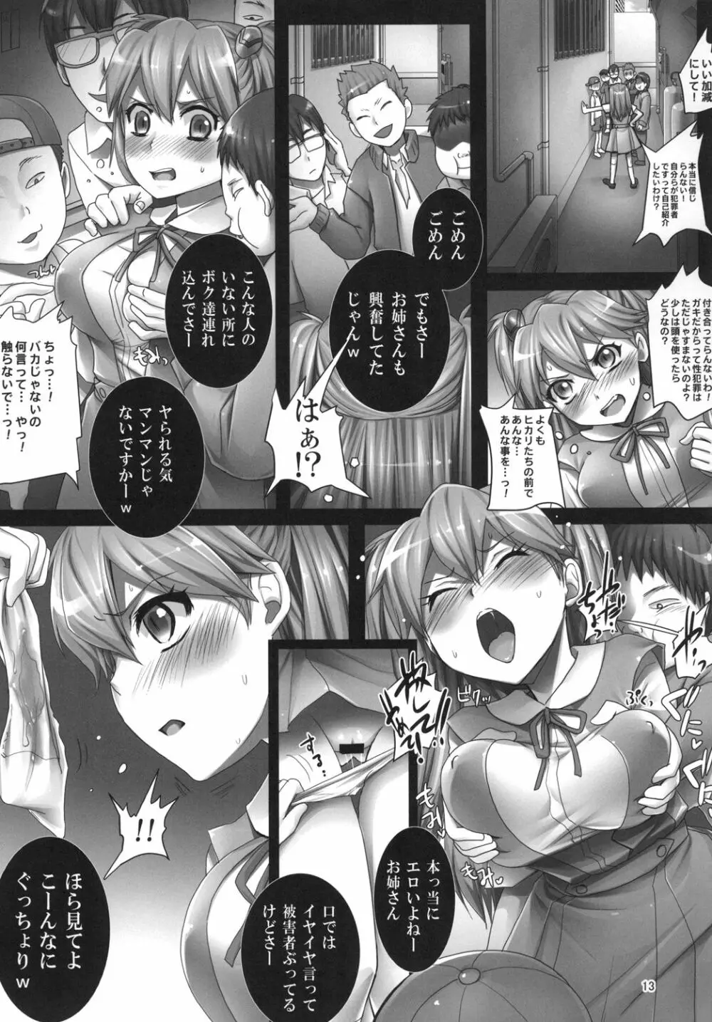 アスカと5人のエロガキ2 - page13