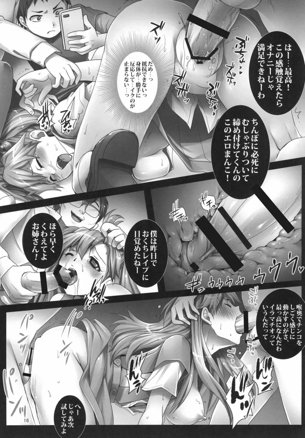 アスカと5人のエロガキ2 - page16