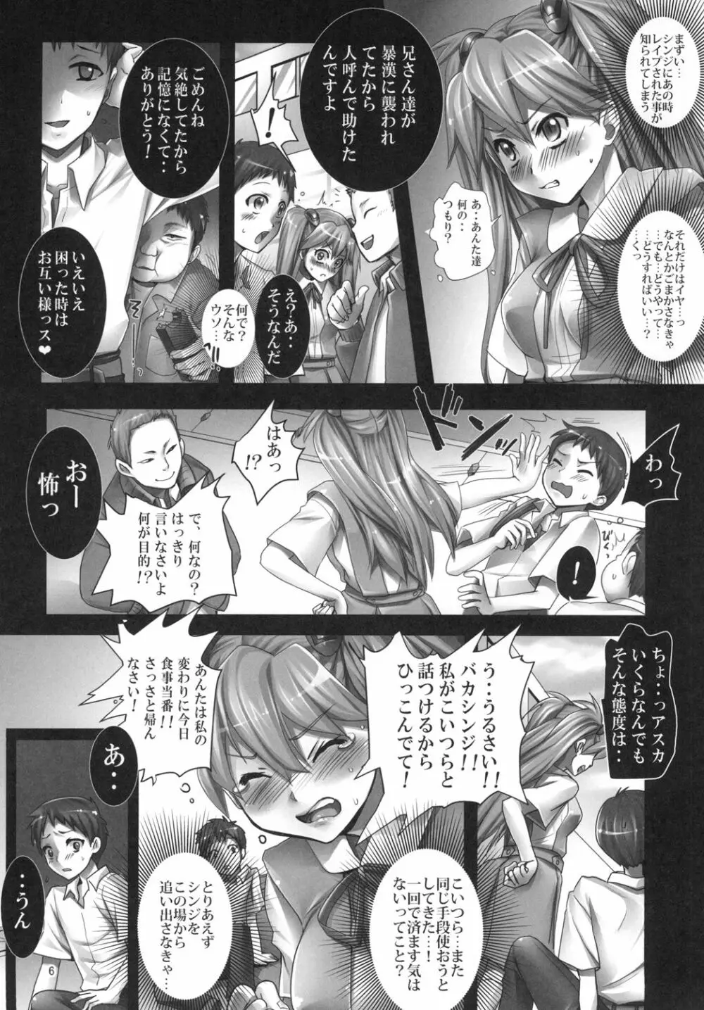 アスカと5人のエロガキ2 - page6