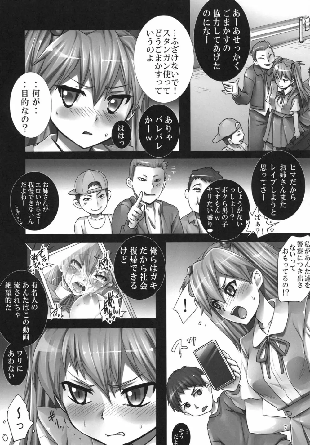 アスカと5人のエロガキ2 - page7